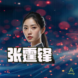 张霆锋