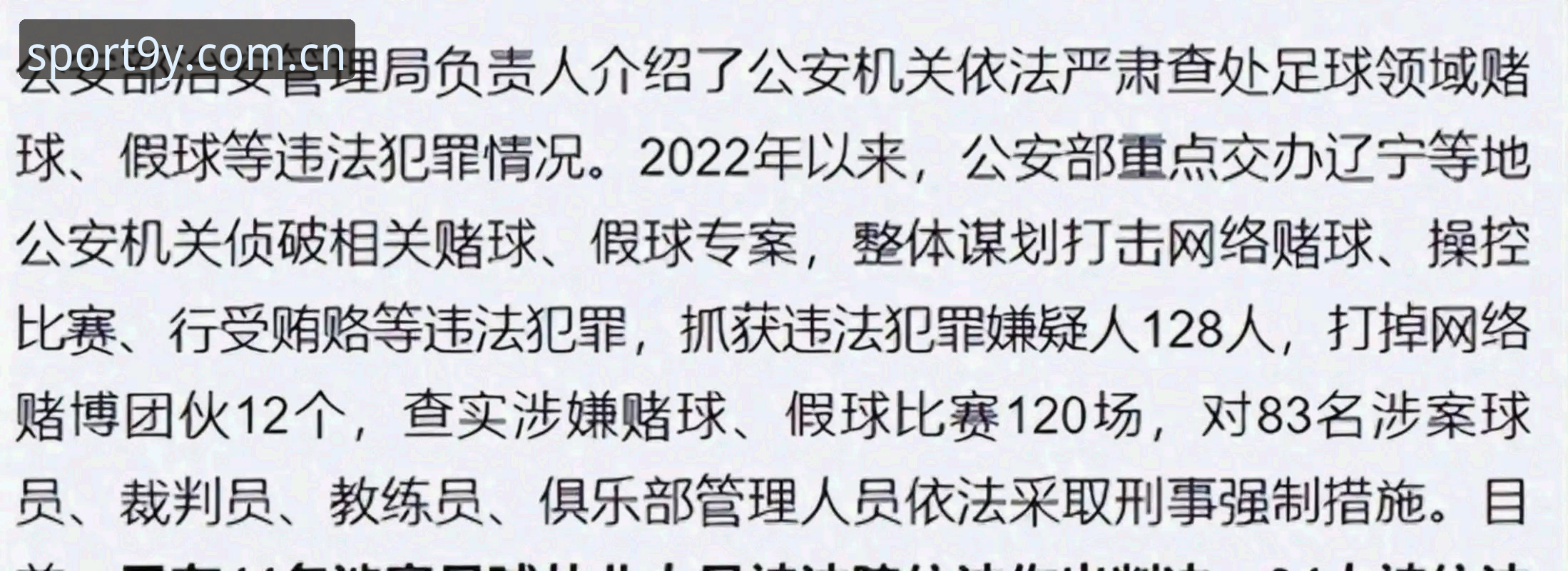 九游体育App安装推荐 中国足协第三批禁足名单解读指南:在九游体育平台掌握赛事诚信动态